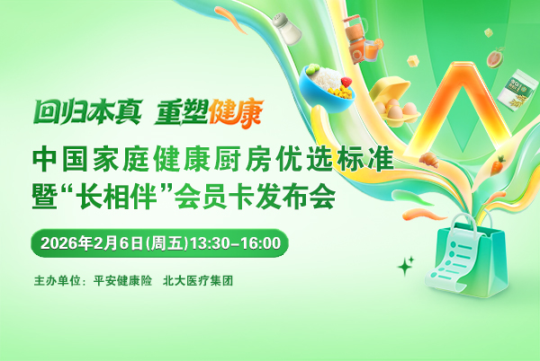 健康廚房?jī)?yōu)選標(biāo)準(zhǔn)發(fā)布會(huì)