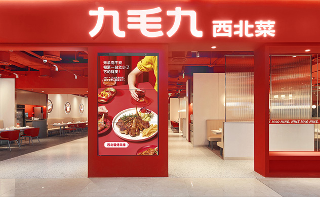 九毛九集團(tuán)