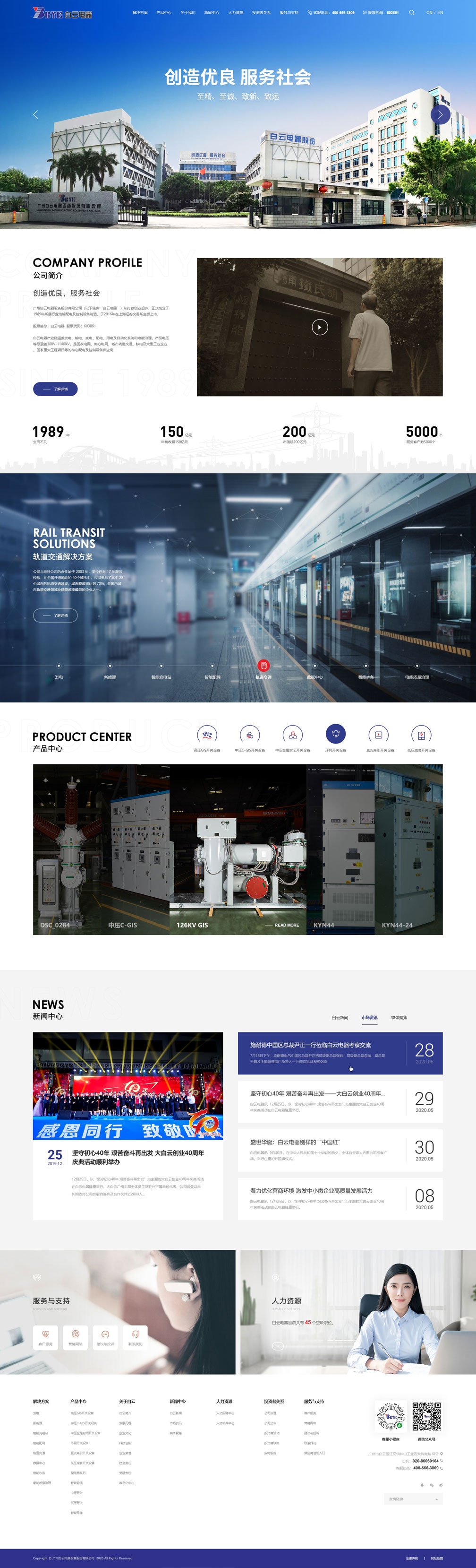 白云電器——首頁風(fēng)格展示