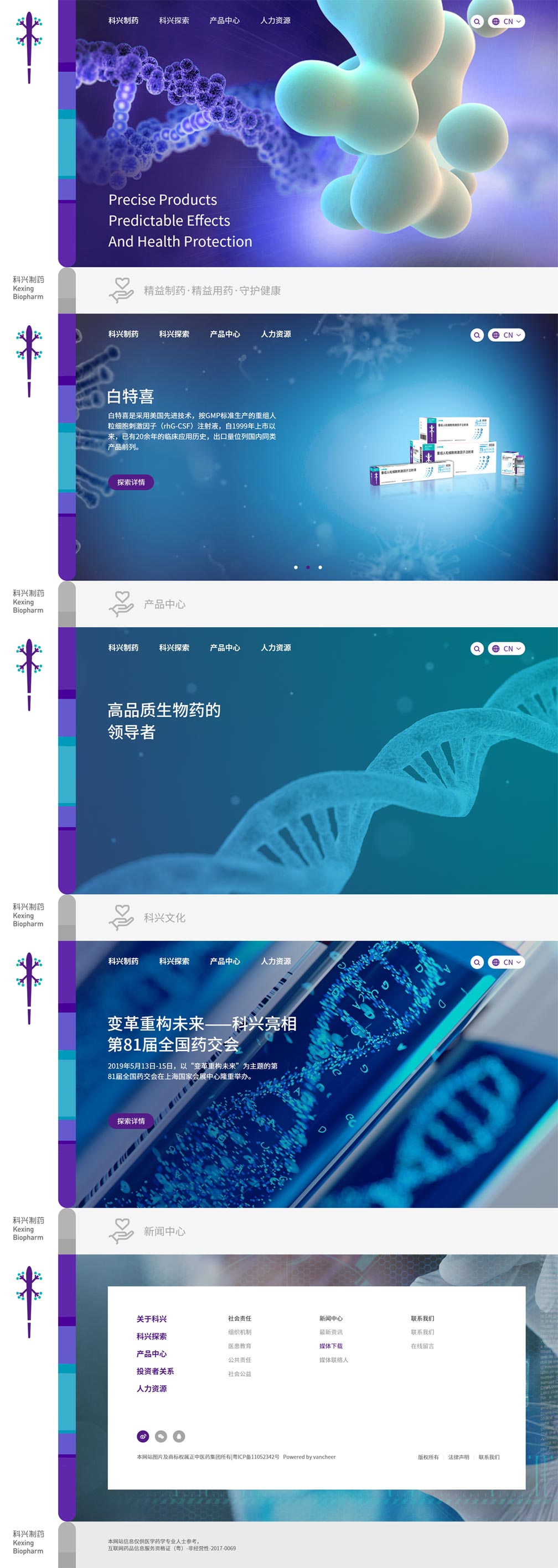 科興制藥——首頁風格展示